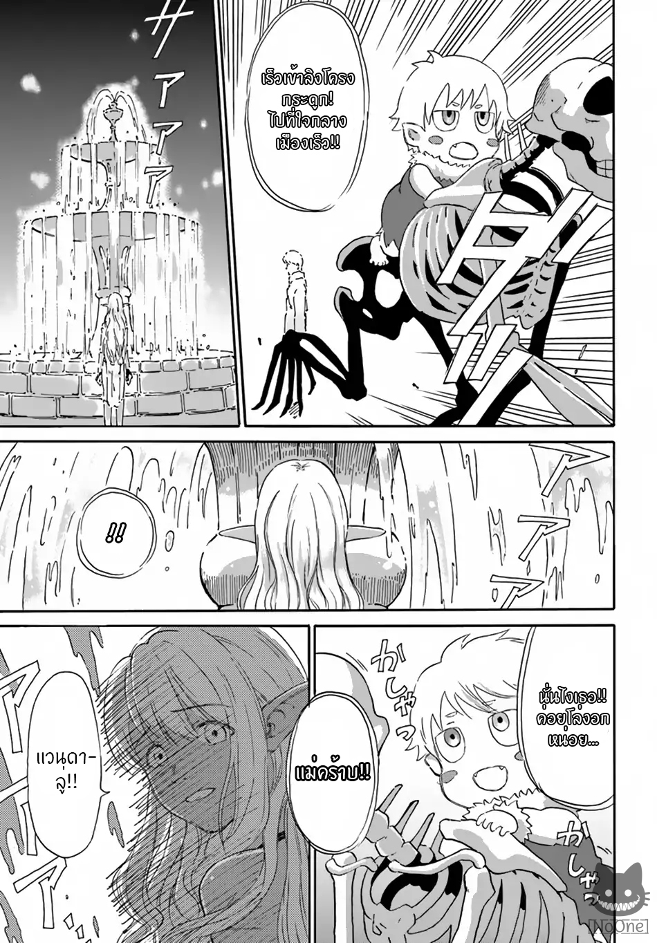 The Death Mage Who Doesn't Want a Fourth Time page 12