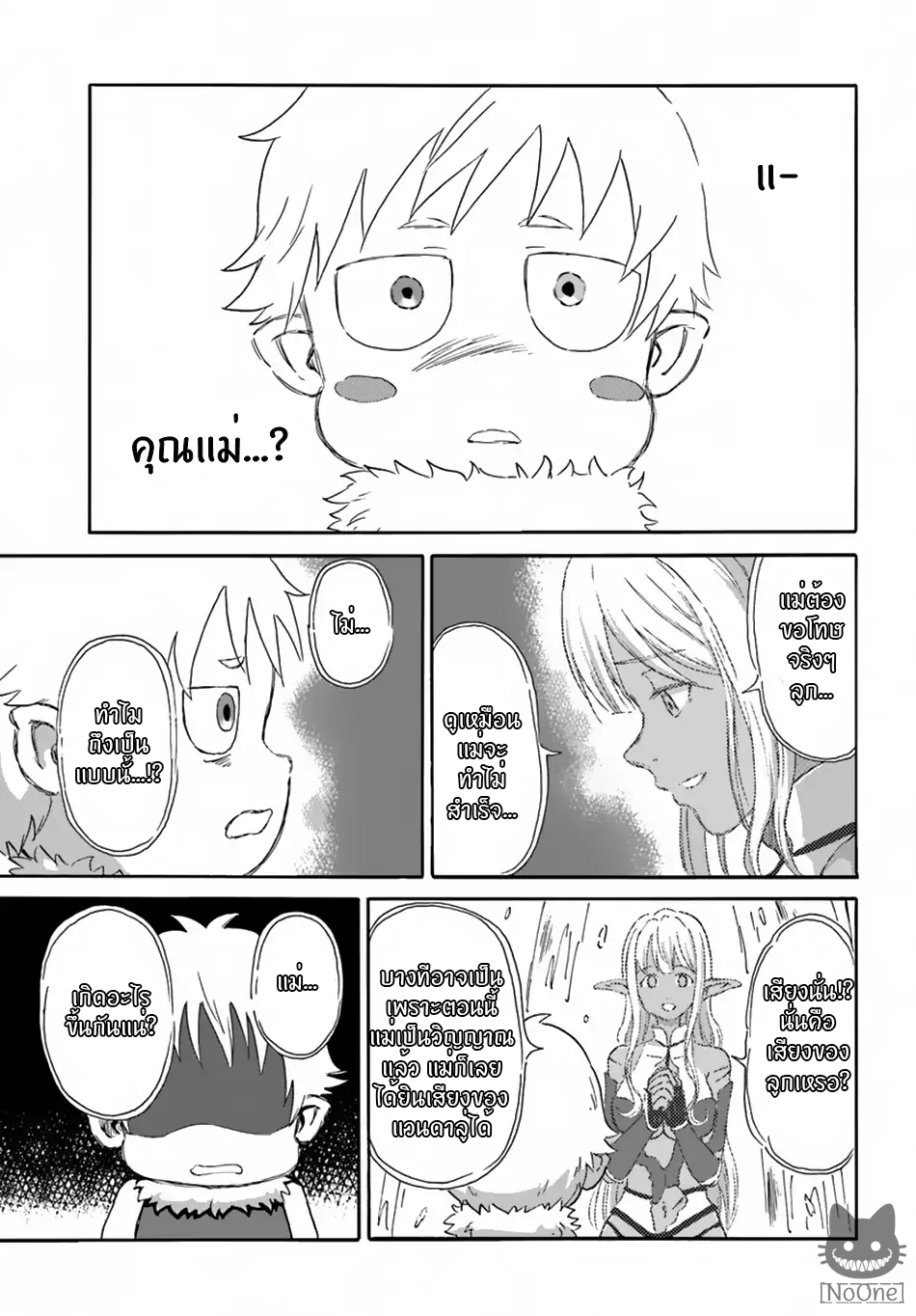The Death Mage Who Doesn't Want a Fourth Time page 14