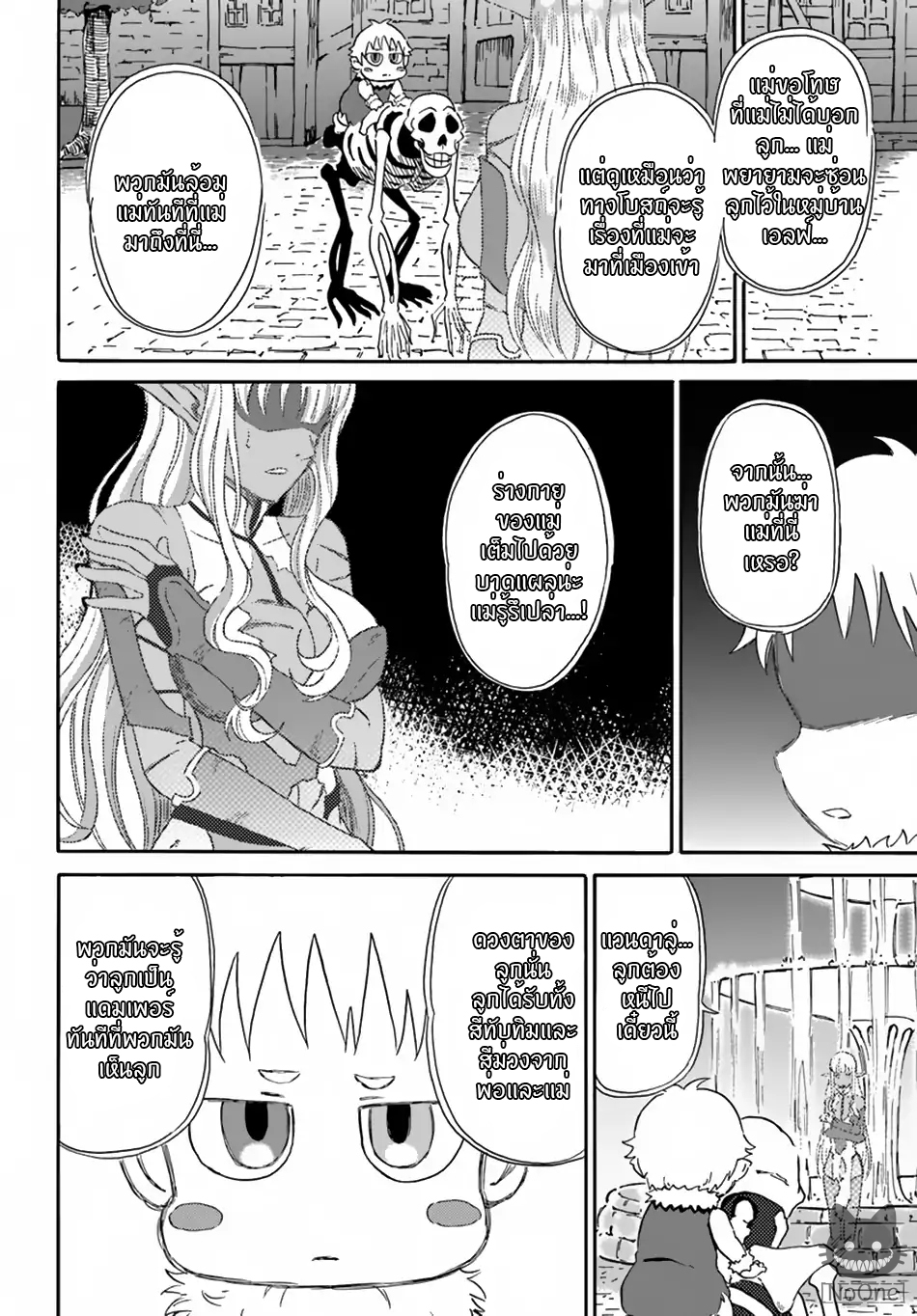 The Death Mage Who Doesn't Want a Fourth Time page 15