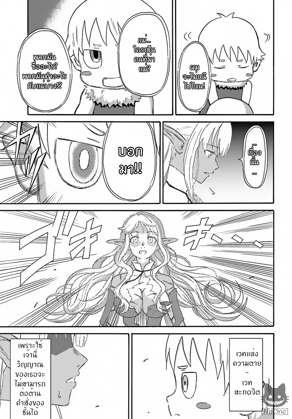 The Death Mage Who Doesn't Want a Fourth Time page 16