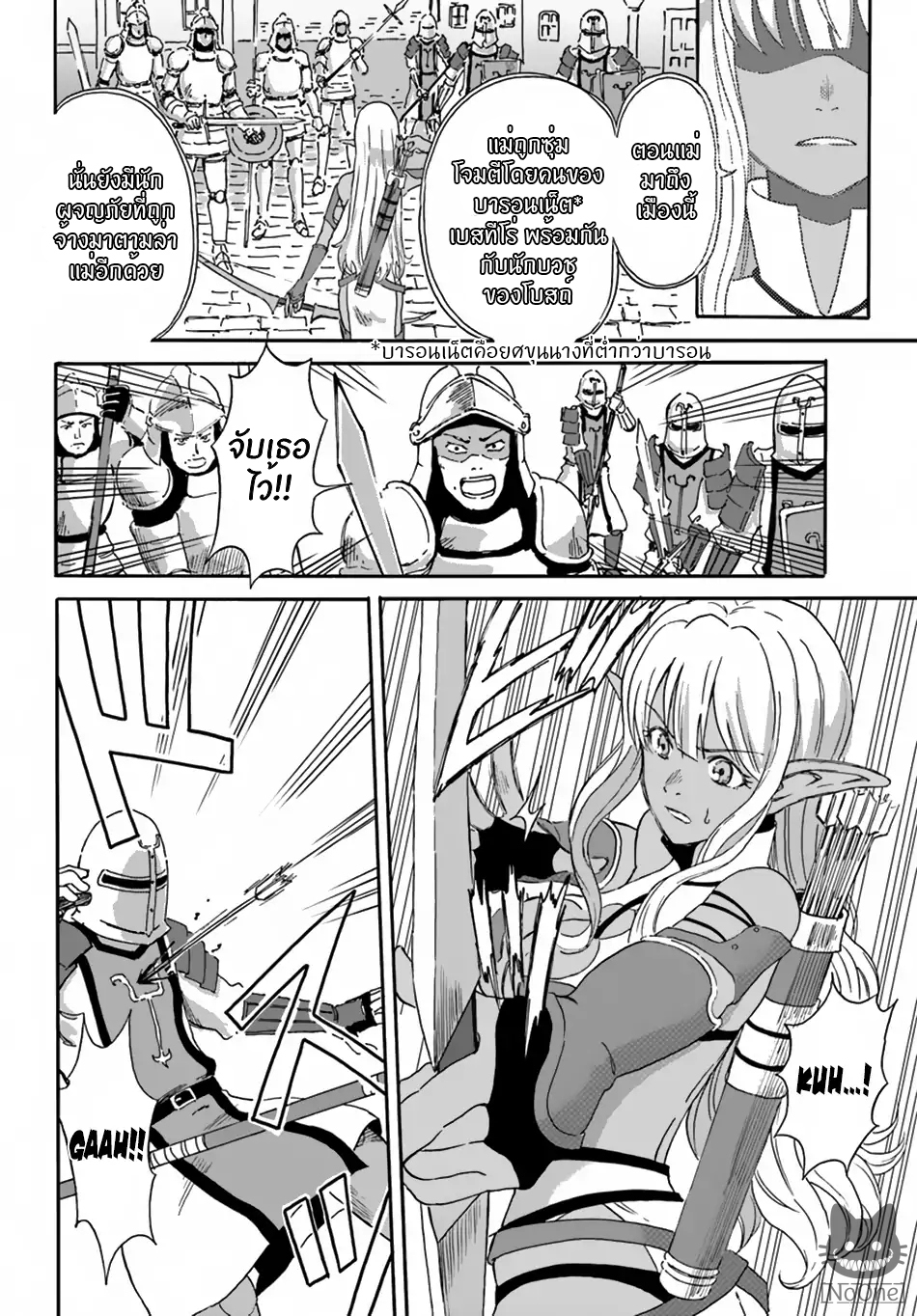 The Death Mage Who Doesn't Want a Fourth Time page 17