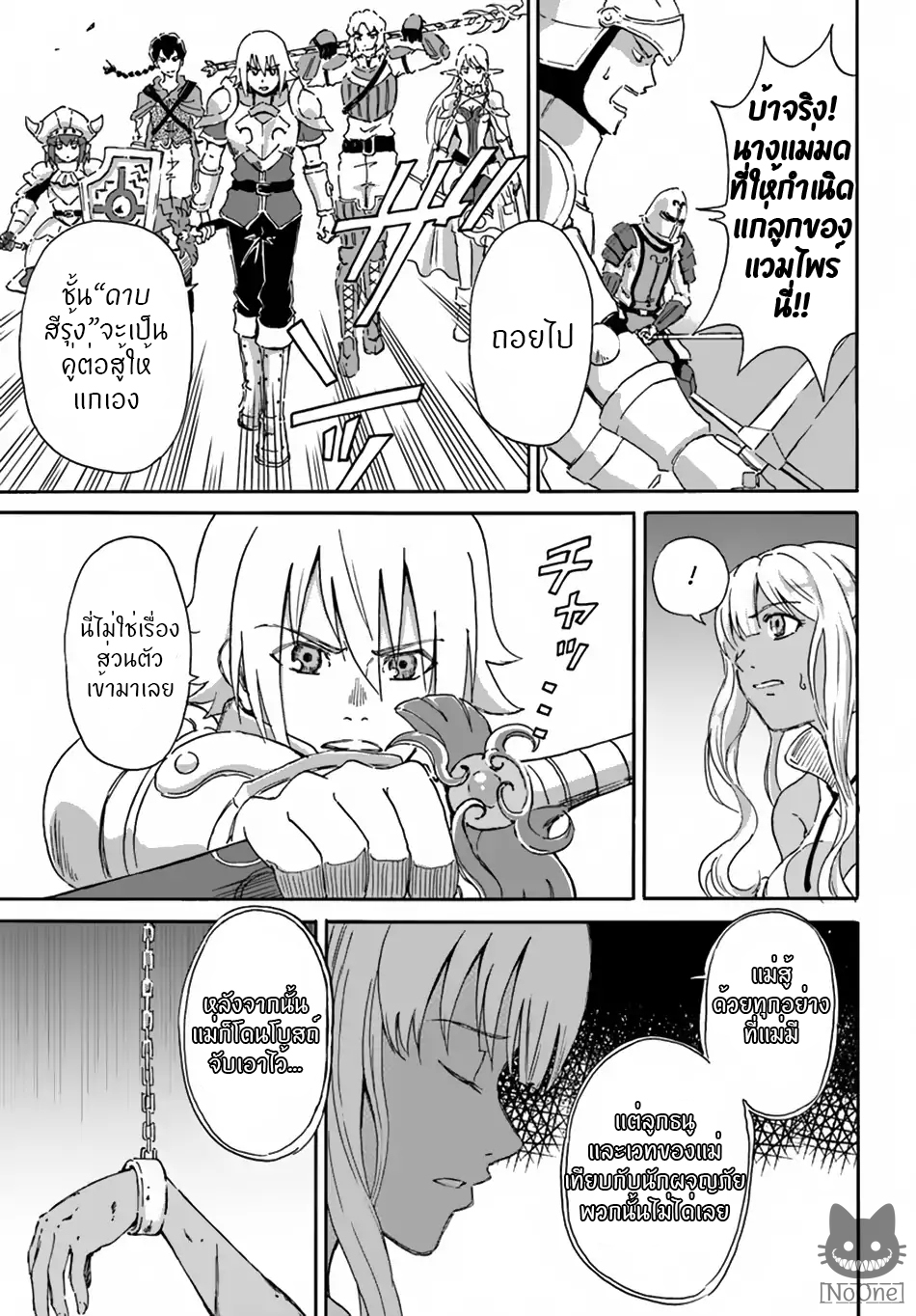 The Death Mage Who Doesn't Want a Fourth Time page 18