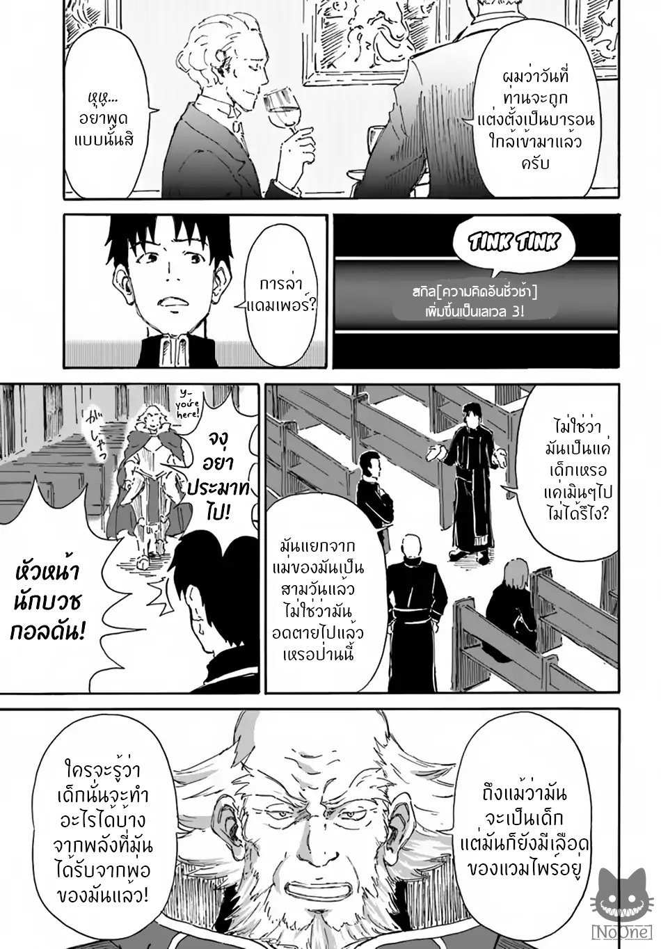 The Death Mage Who Doesn't Want a Fourth Time page 24