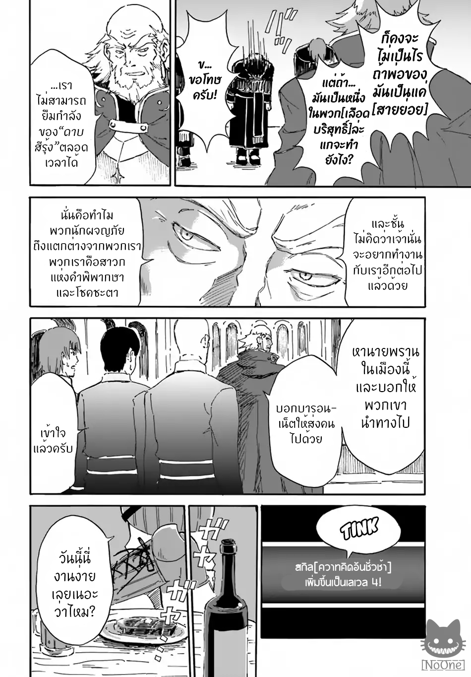 The Death Mage Who Doesn't Want a Fourth Time page 25