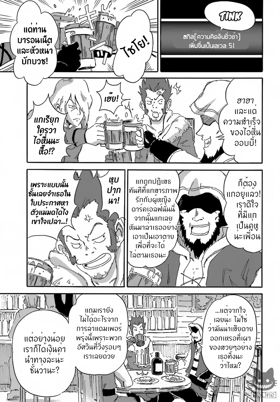 The Death Mage Who Doesn't Want a Fourth Time page 28