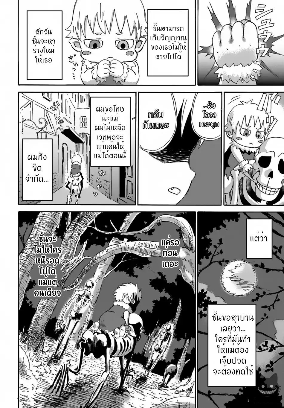 The Death Mage Who Doesn't Want a Fourth Time page 35