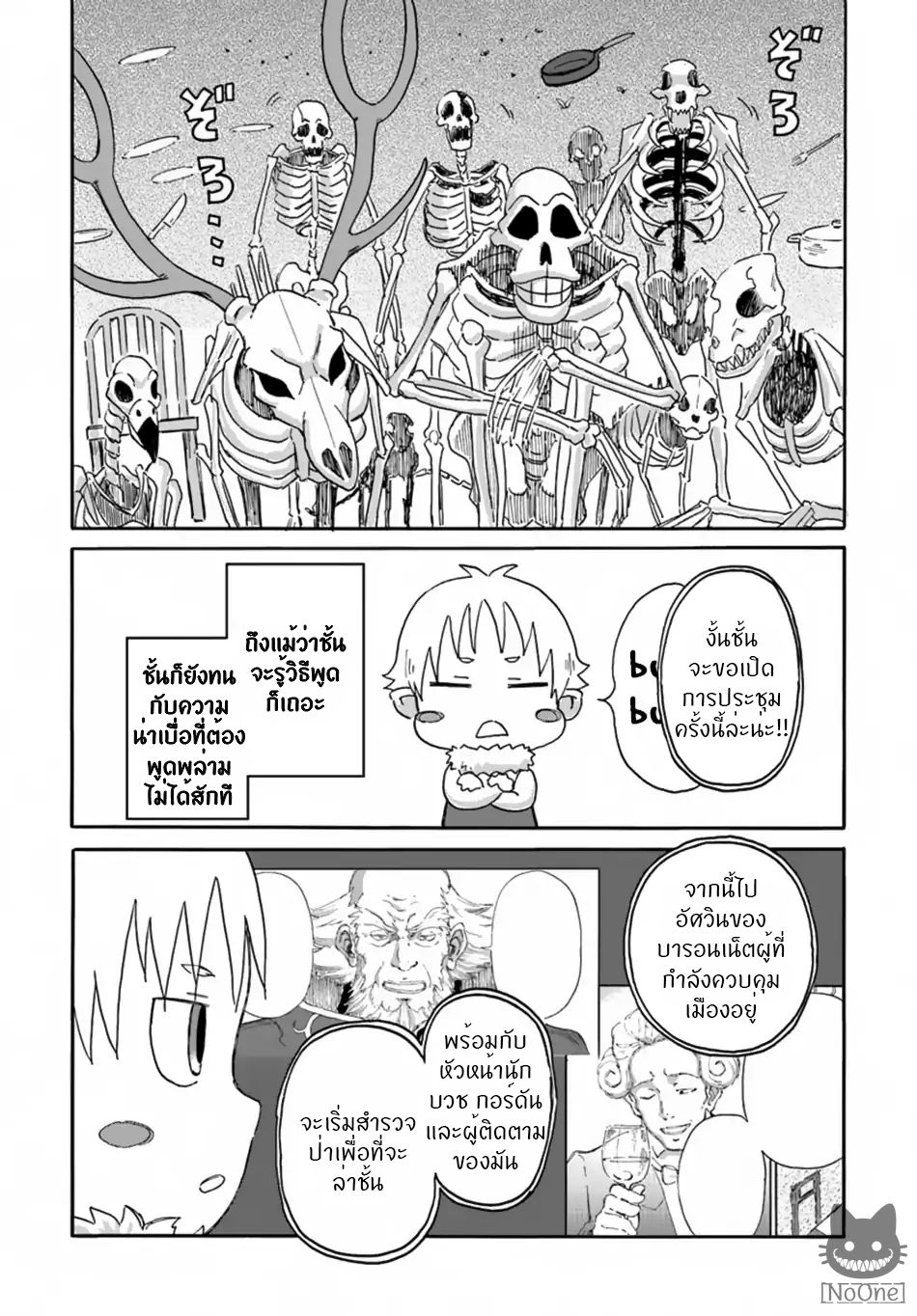 The Death Mage Who Doesn't Want a Fourth Time page 7