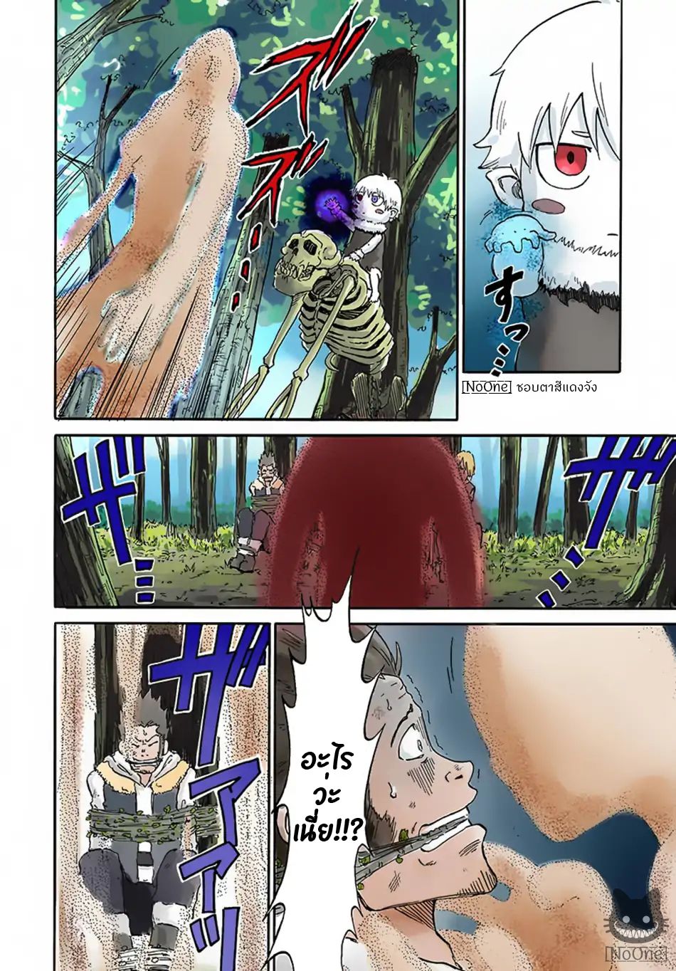 The Death Mage Who Doesn't Want a Fourth Time page 3