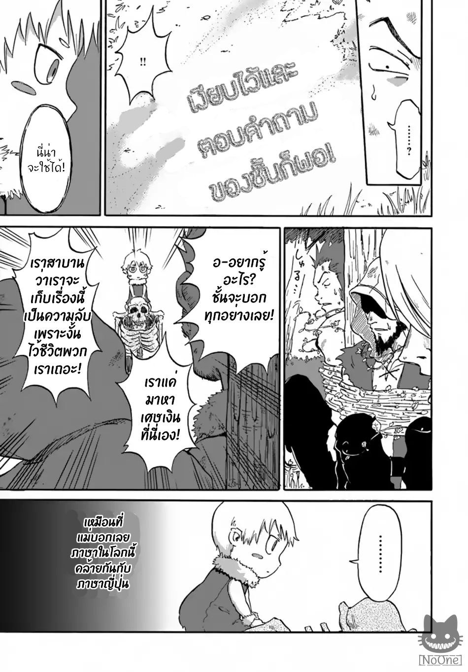 The Death Mage Who Doesn't Want a Fourth Time page 4