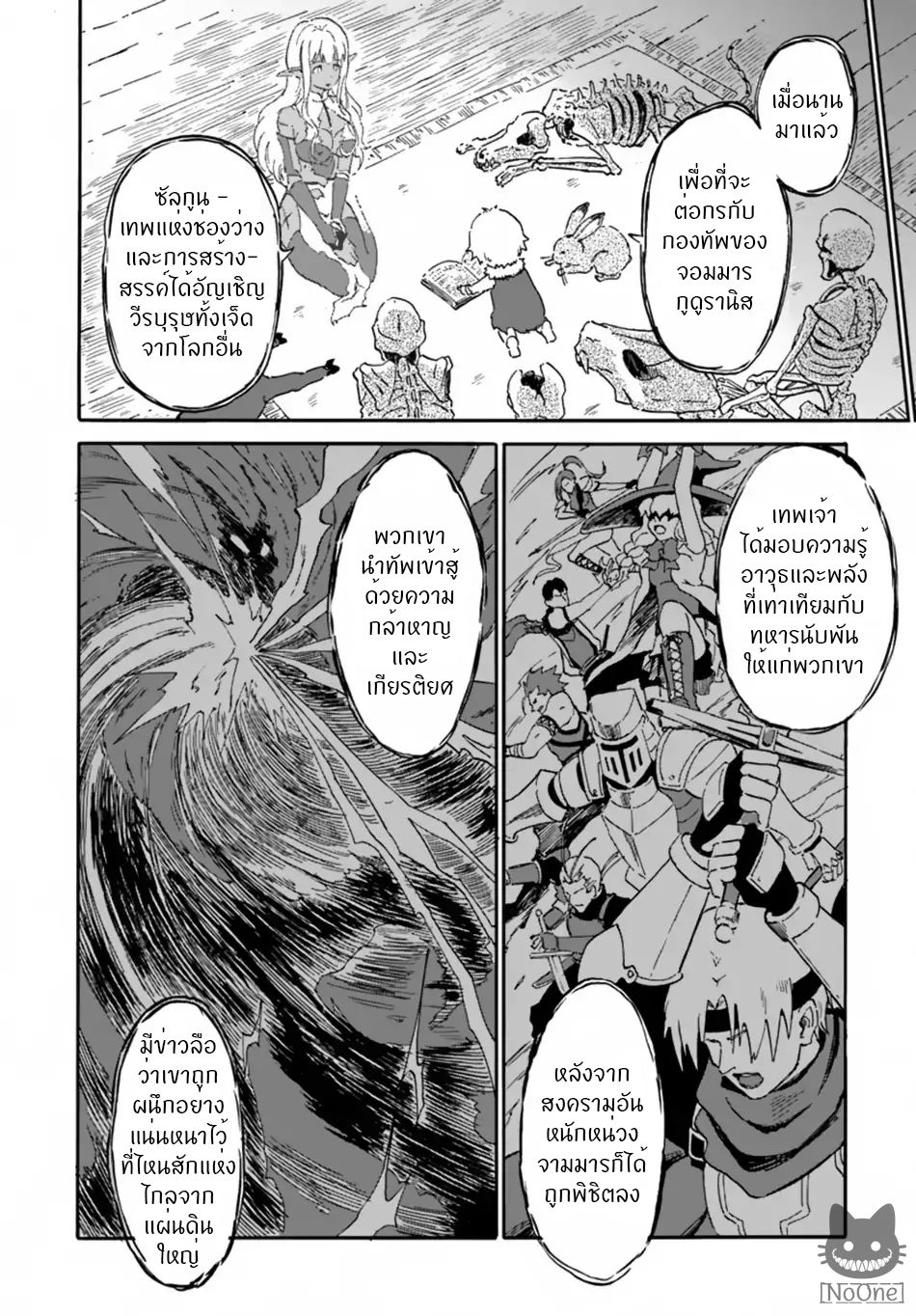 The Death Mage Who Doesn't Want a Fourth Time page 5