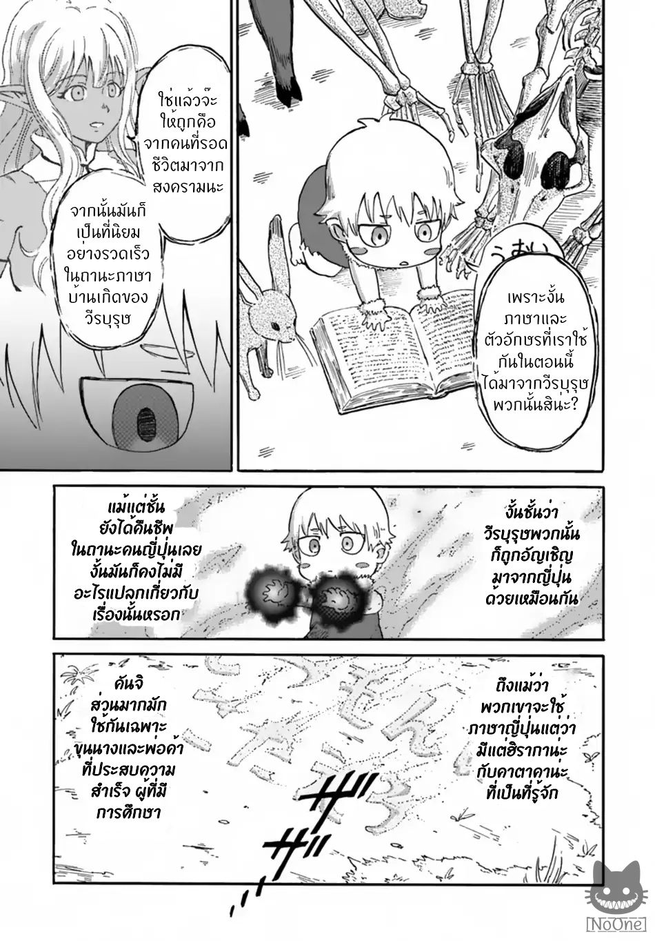 The Death Mage Who Doesn't Want a Fourth Time page 6
