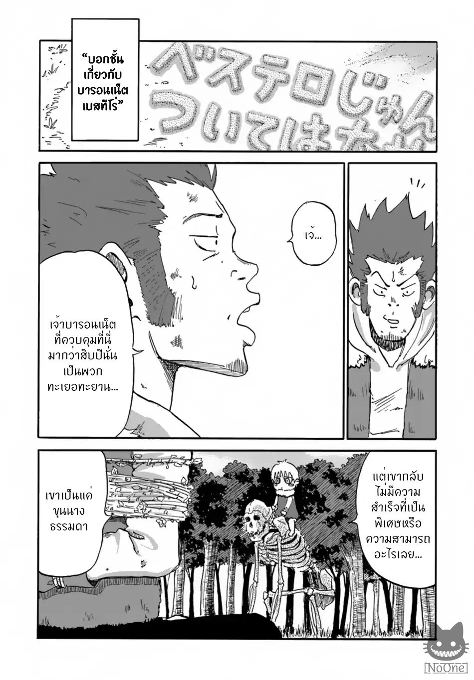 The Death Mage Who Doesn't Want a Fourth Time page 7