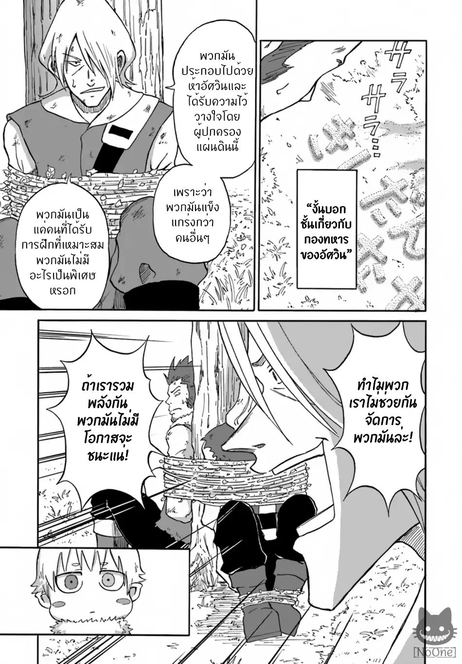 The Death Mage Who Doesn't Want a Fourth Time page 8