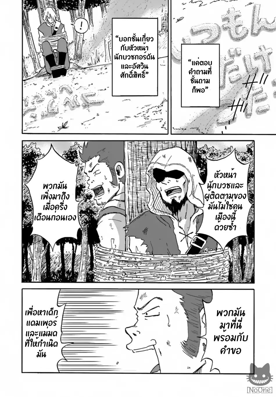 The Death Mage Who Doesn't Want a Fourth Time page 9