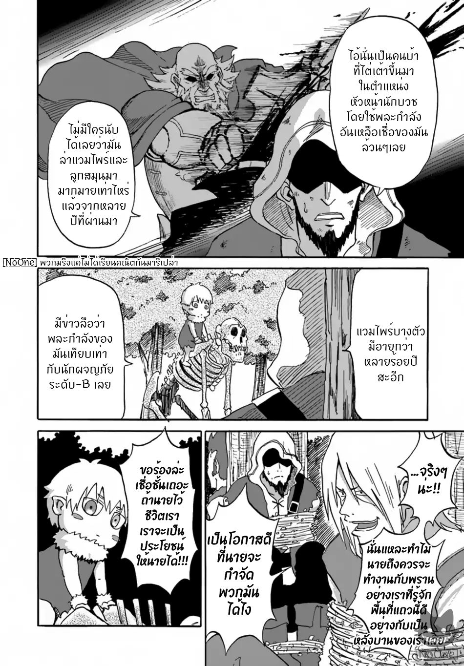 The Death Mage Who Doesn't Want a Fourth Time page 11