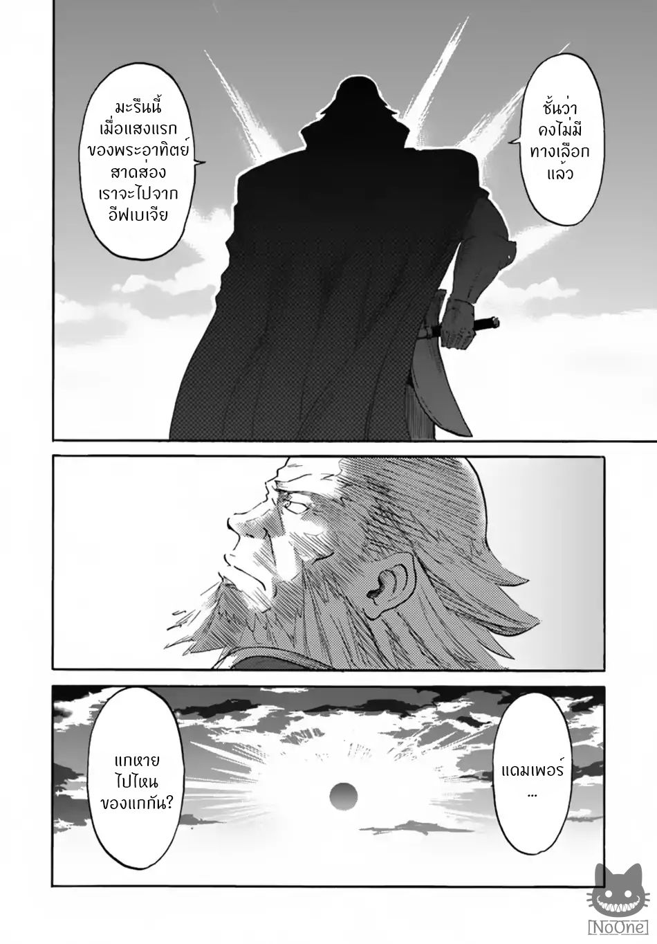 The Death Mage Who Doesn't Want a Fourth Time page 23