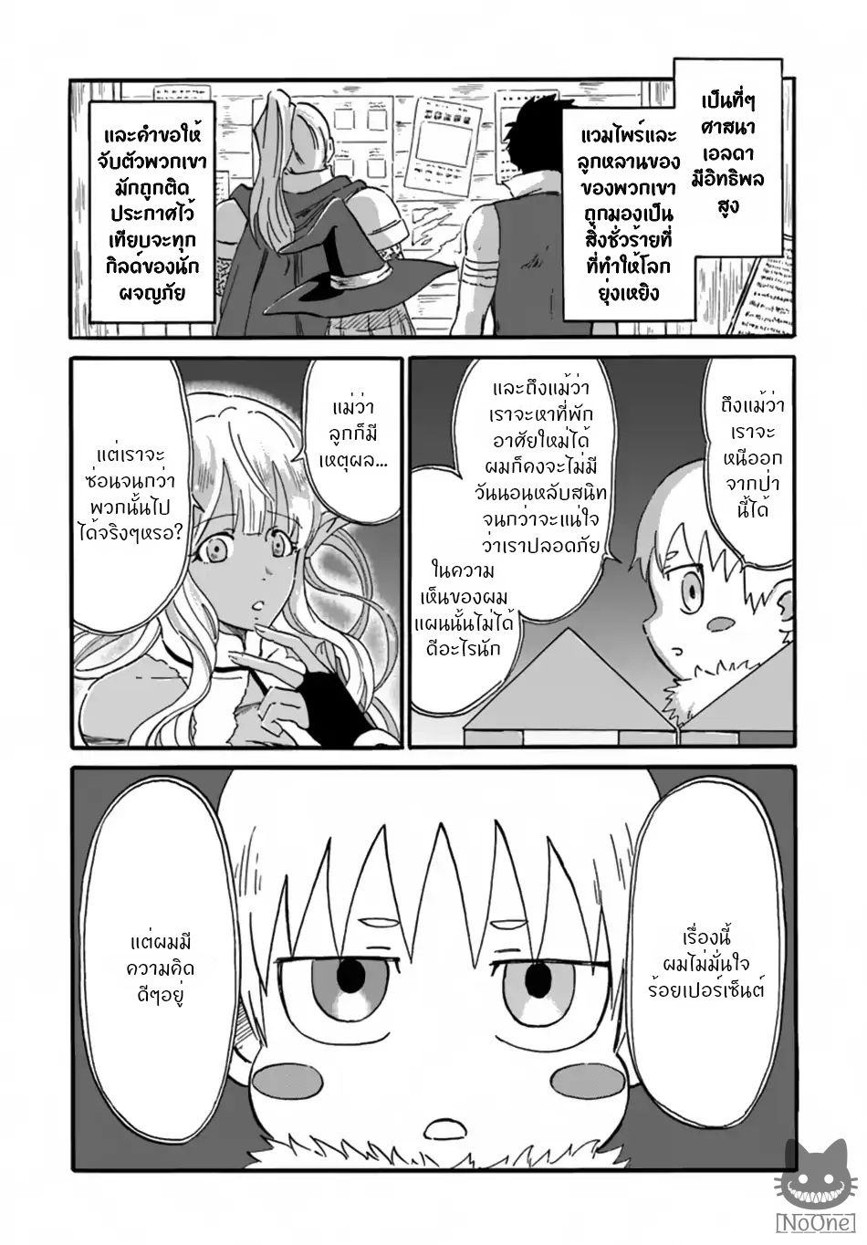 The Death Mage Who Doesn't Want a Fourth Time page 5