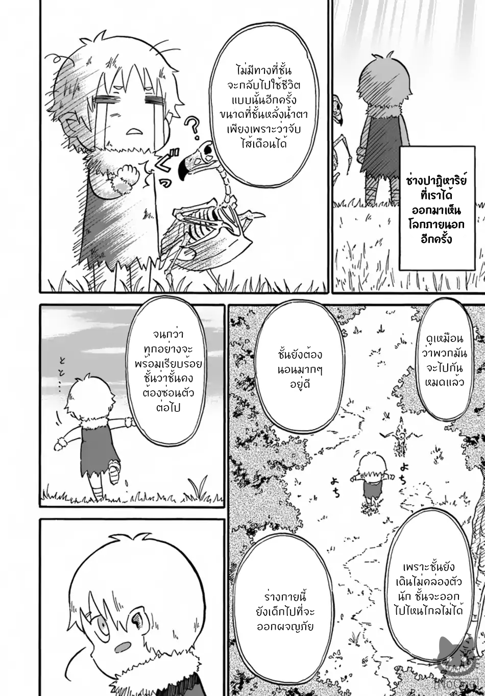 The Death Mage Who Doesn't Want a Fourth Time page 11