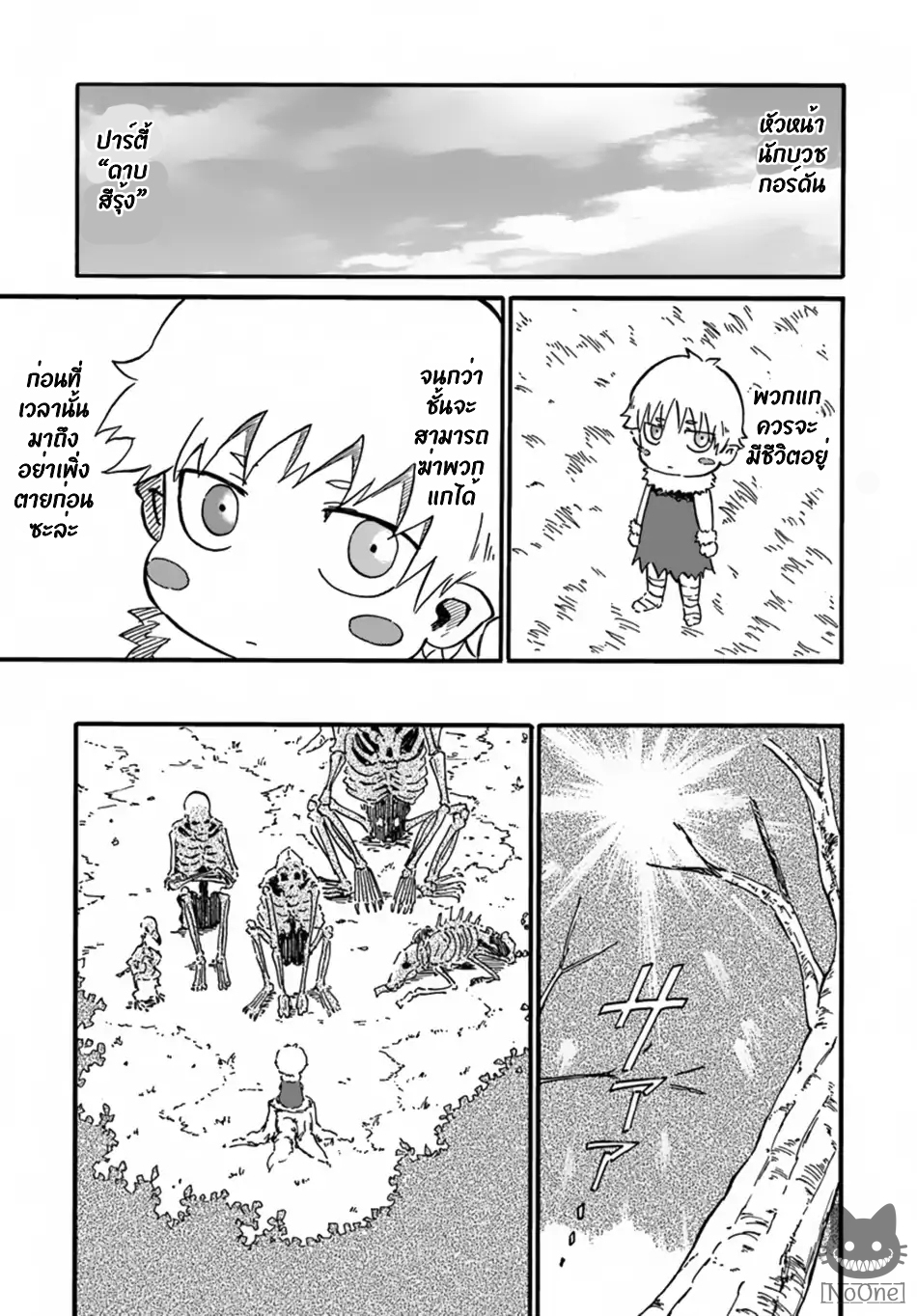 The Death Mage Who Doesn't Want a Fourth Time page 12