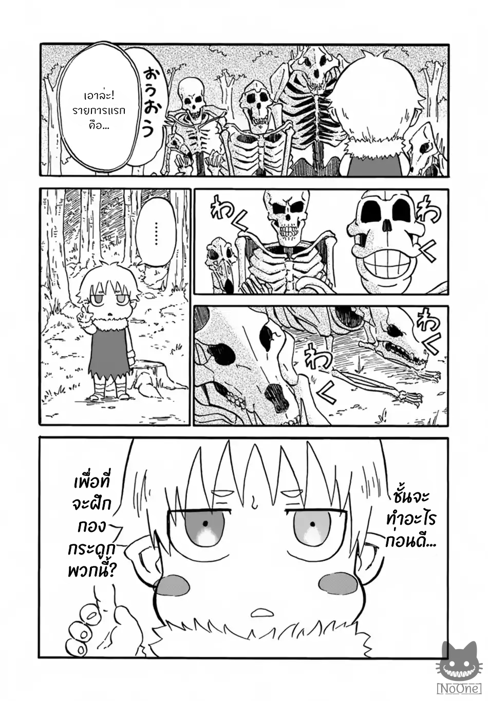 The Death Mage Who Doesn't Want a Fourth Time page 14