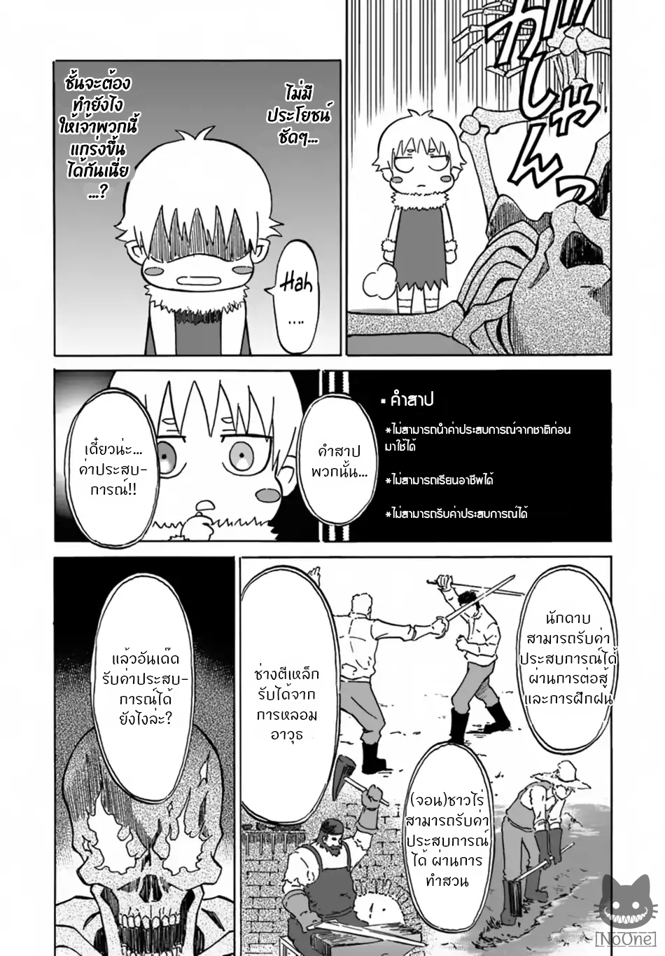 The Death Mage Who Doesn't Want a Fourth Time page 17