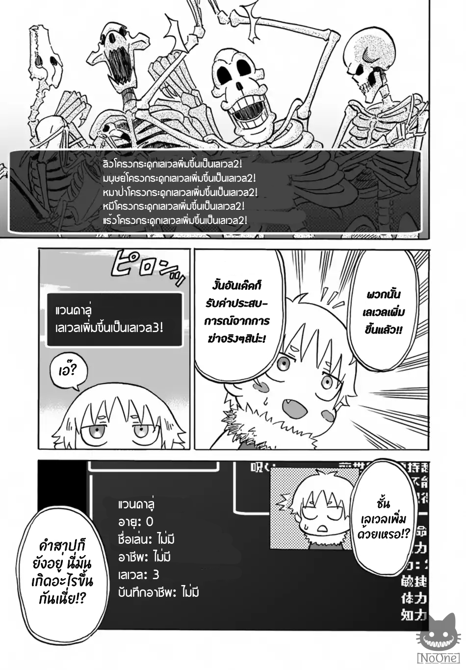 The Death Mage Who Doesn't Want a Fourth Time page 20