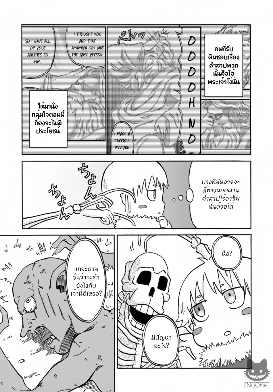 The Death Mage Who Doesn't Want a Fourth Time page 22