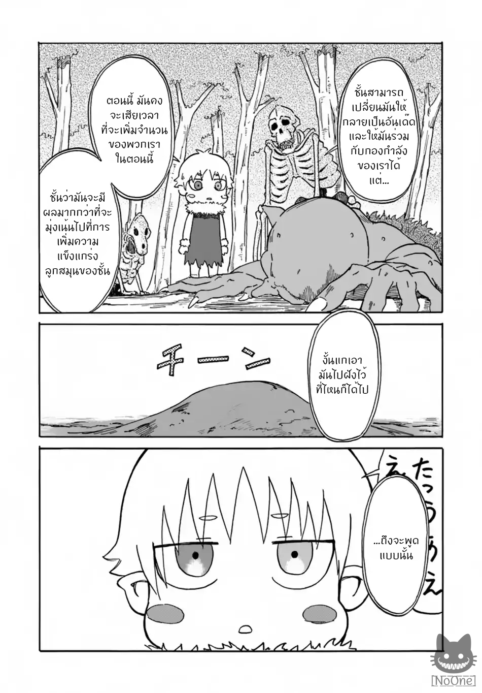 The Death Mage Who Doesn't Want a Fourth Time page 23