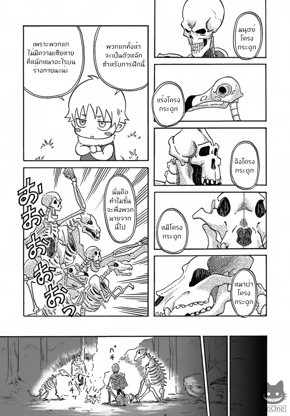 The Death Mage Who Doesn't Want a Fourth Time page 24
