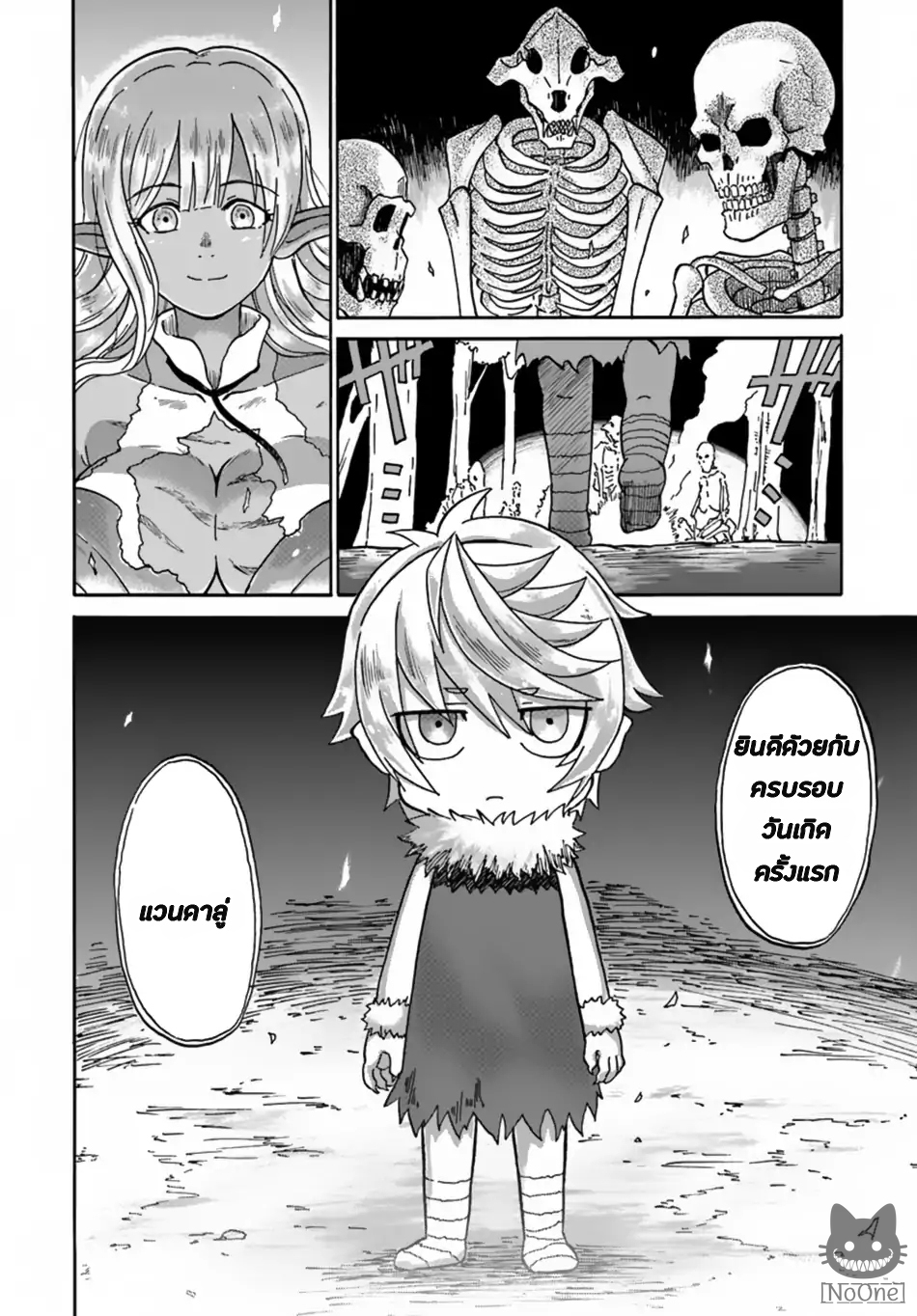 The Death Mage Who Doesn't Want a Fourth Time page 25