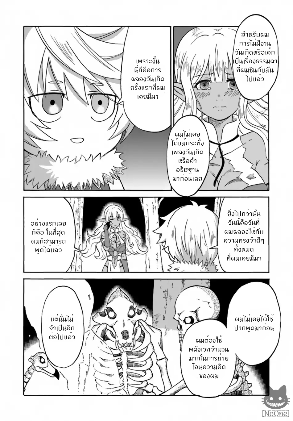 The Death Mage Who Doesn't Want a Fourth Time page 29
