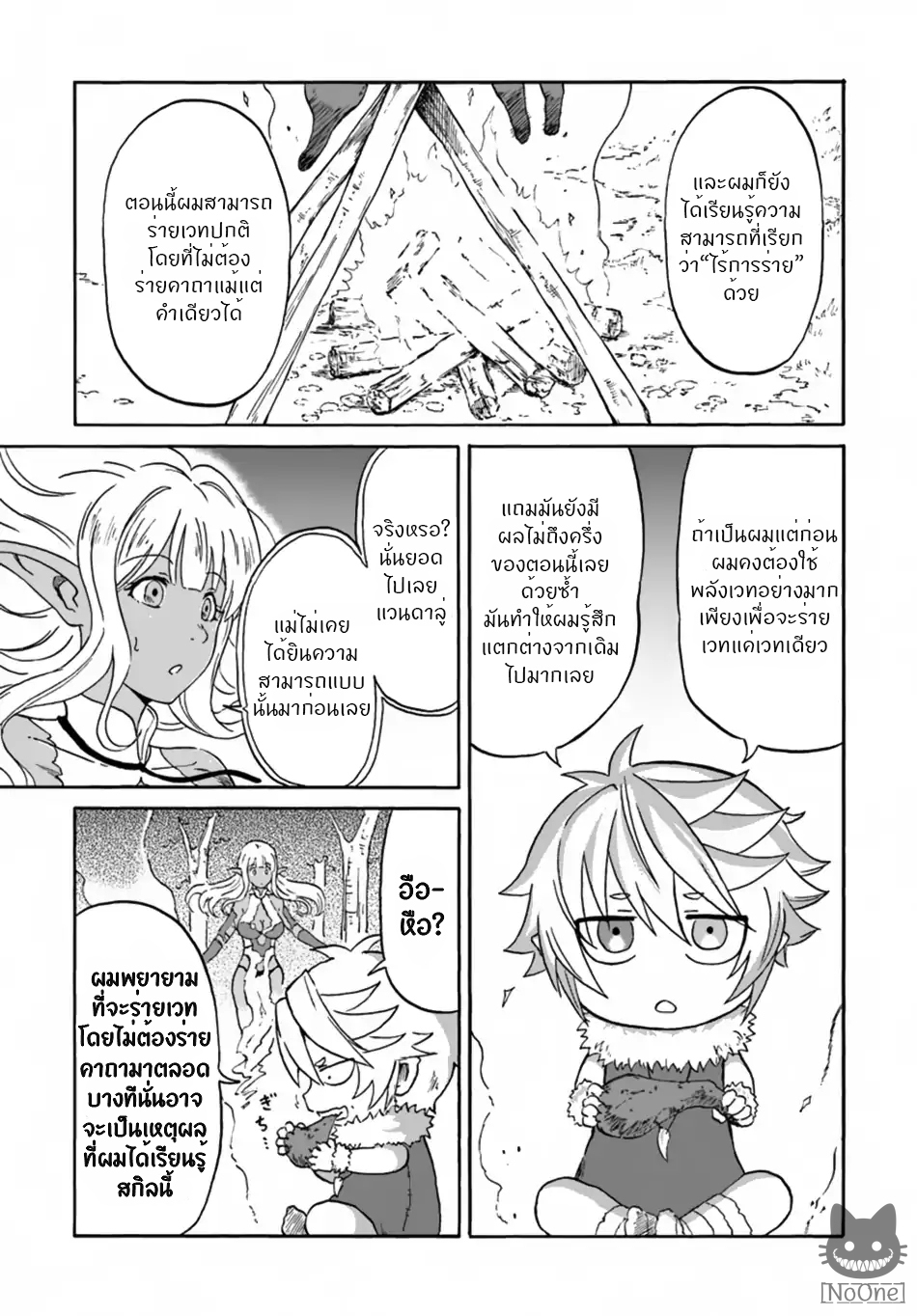 The Death Mage Who Doesn't Want a Fourth Time page 30