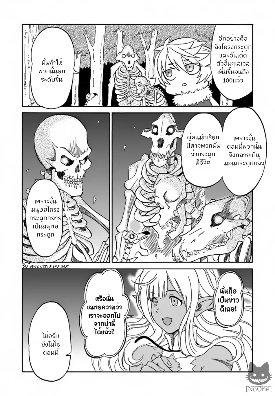 The Death Mage Who Doesn't Want a Fourth Time page 31
