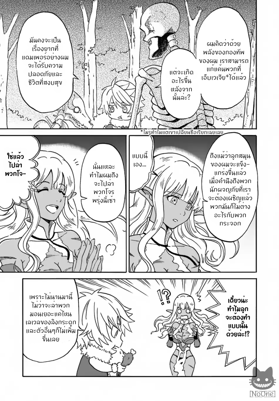 The Death Mage Who Doesn't Want a Fourth Time page 32