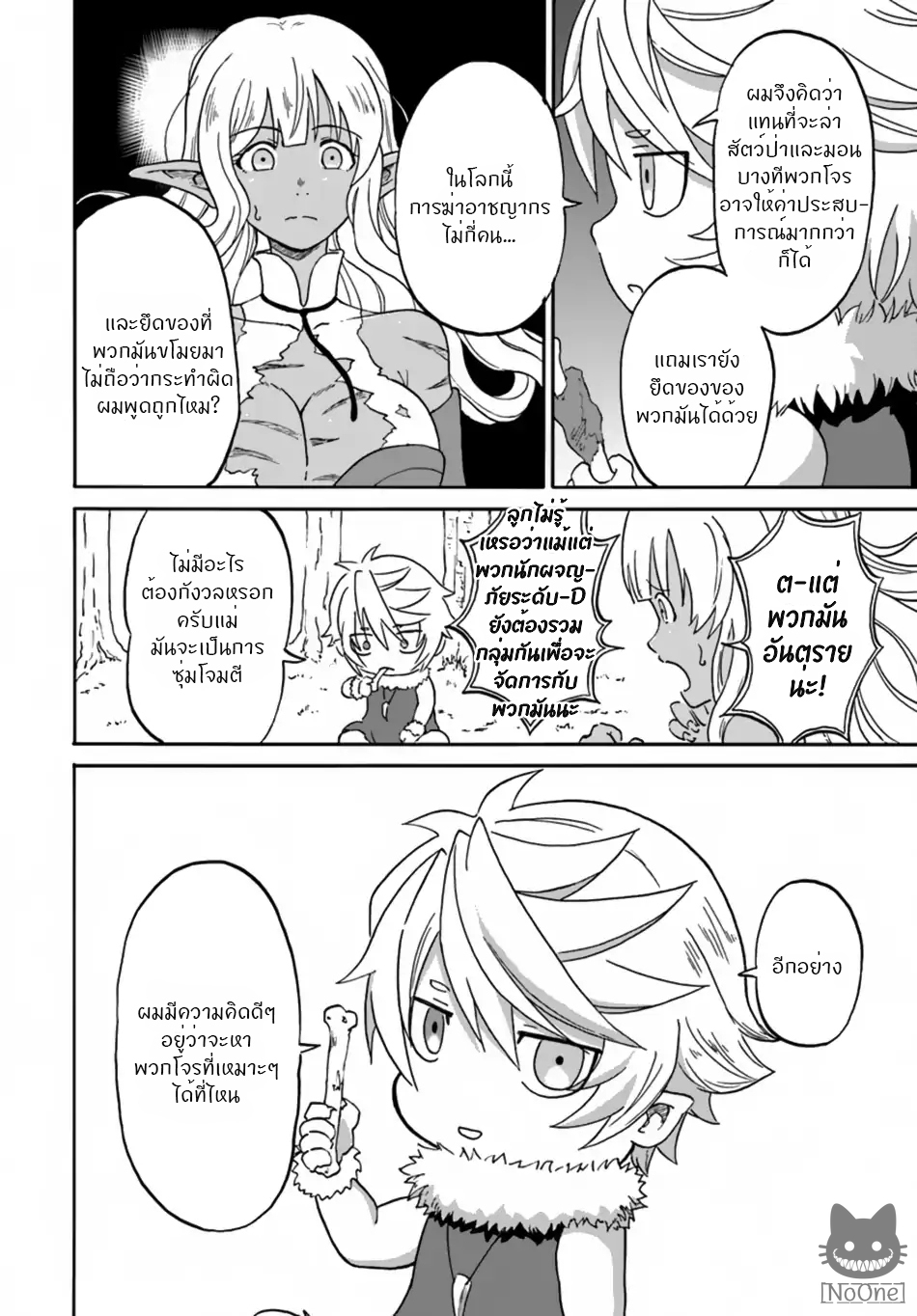The Death Mage Who Doesn't Want a Fourth Time page 33