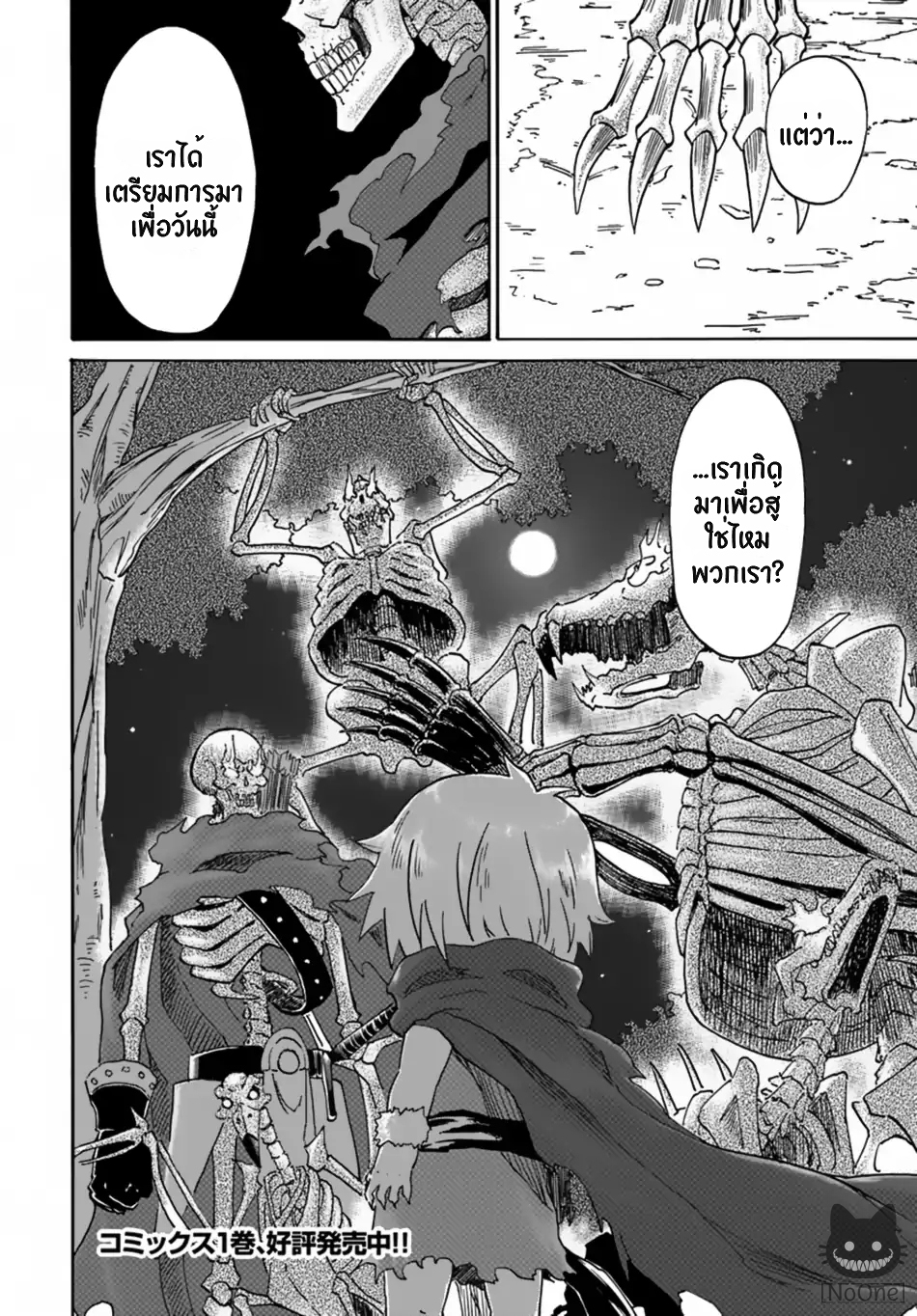 The Death Mage Who Doesn't Want a Fourth Time page 39