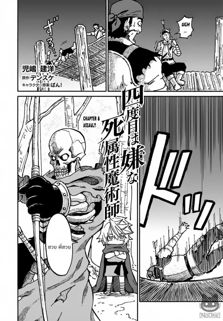 The Death Mage Who Doesn't Want a Fourth Time page 3