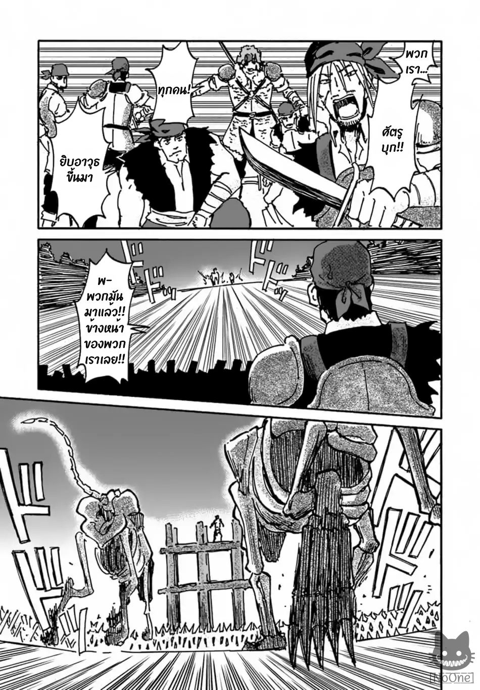 The Death Mage Who Doesn't Want a Fourth Time page 4