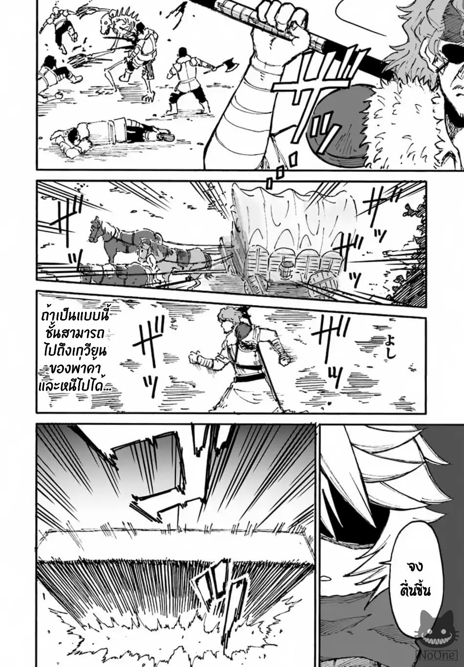 The Death Mage Who Doesn't Want a Fourth Time page 18