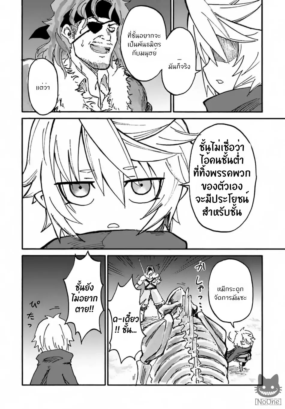 The Death Mage Who Doesn't Want a Fourth Time page 24