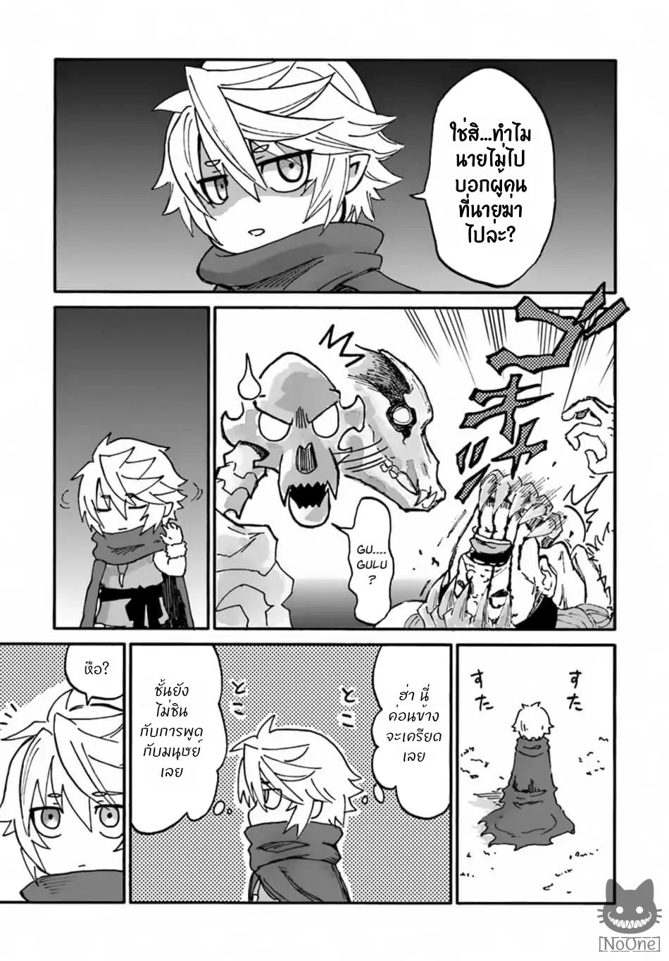 The Death Mage Who Doesn't Want a Fourth Time page 25