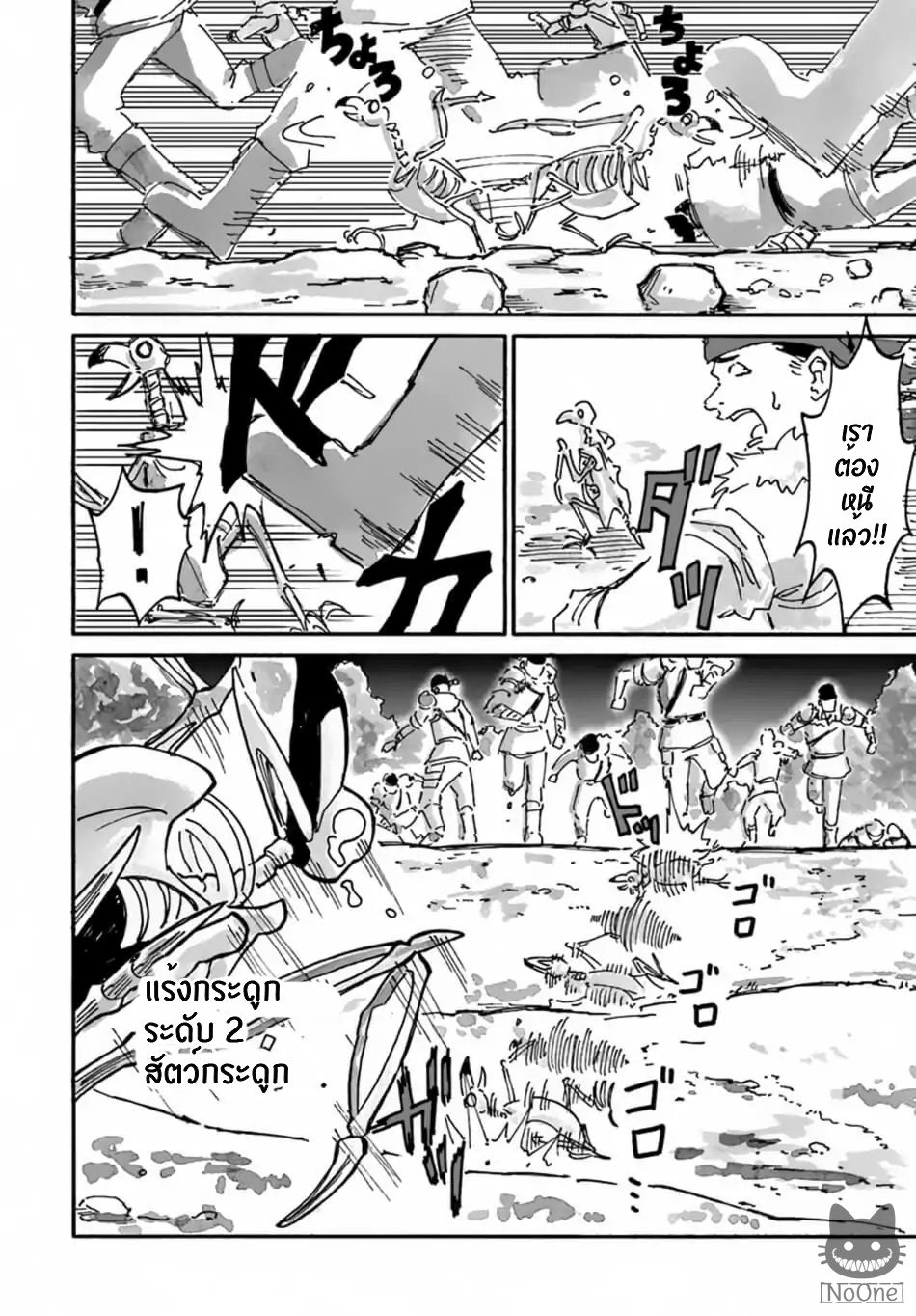 The Death Mage Who Doesn't Want a Fourth Time page 26