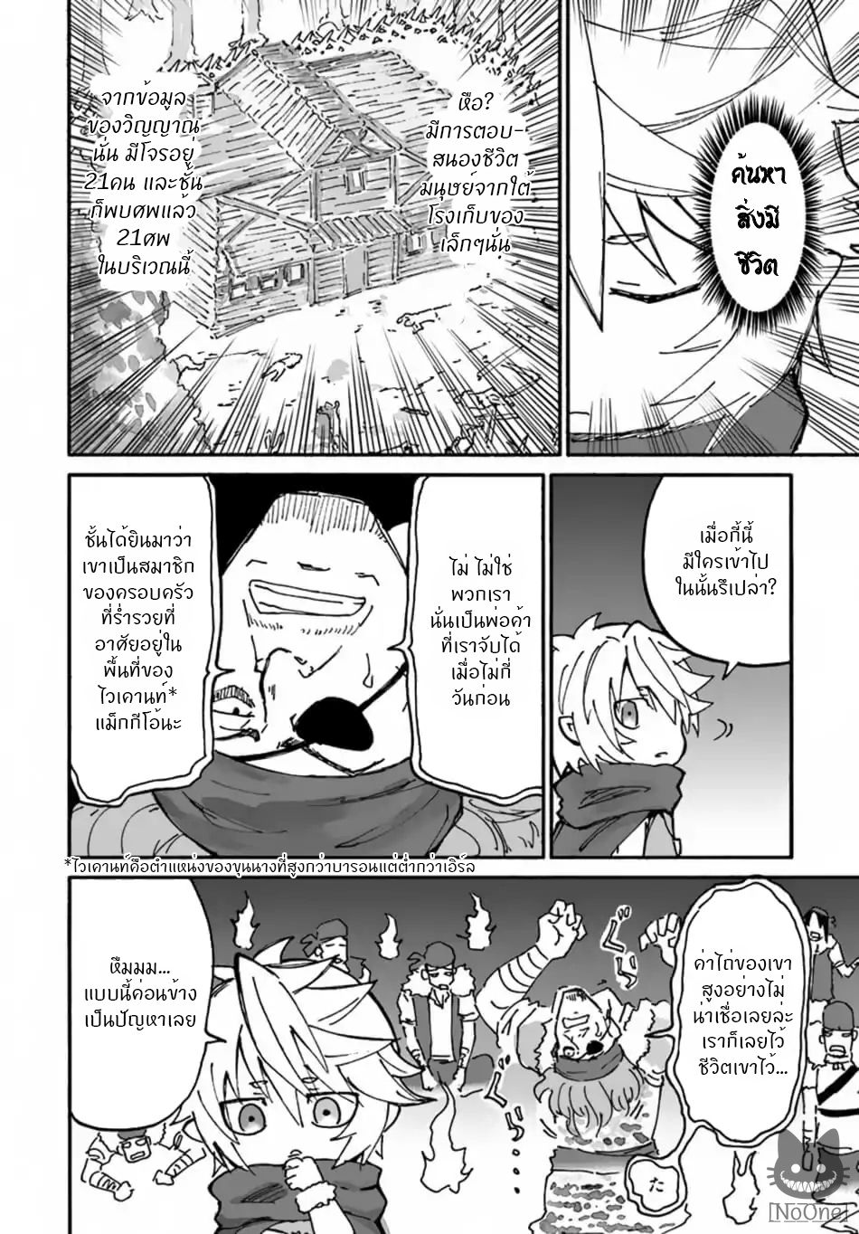 The Death Mage Who Doesn't Want a Fourth Time page 28