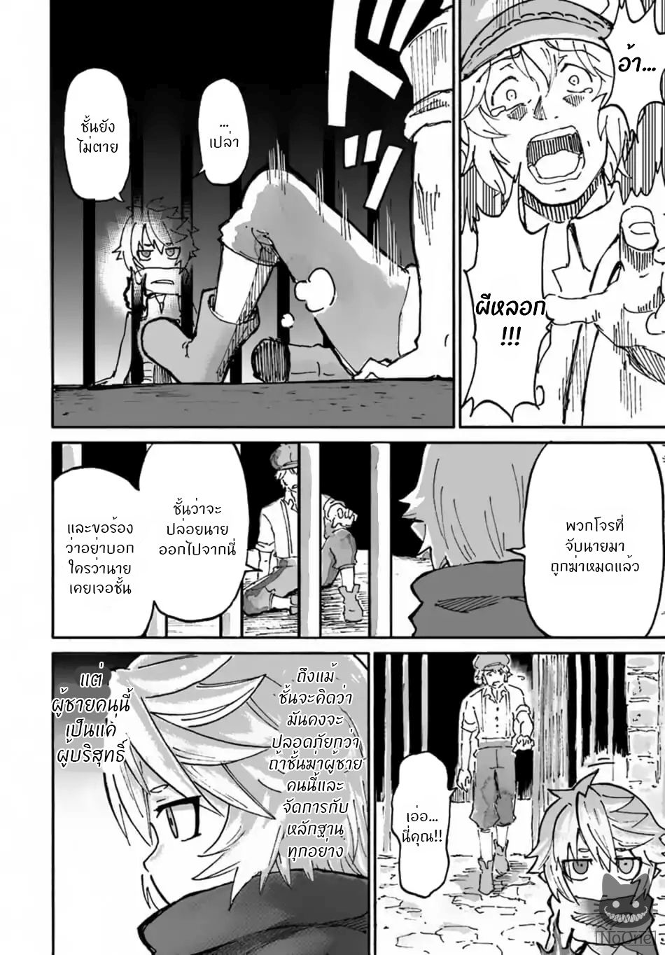 The Death Mage Who Doesn't Want a Fourth Time page 30