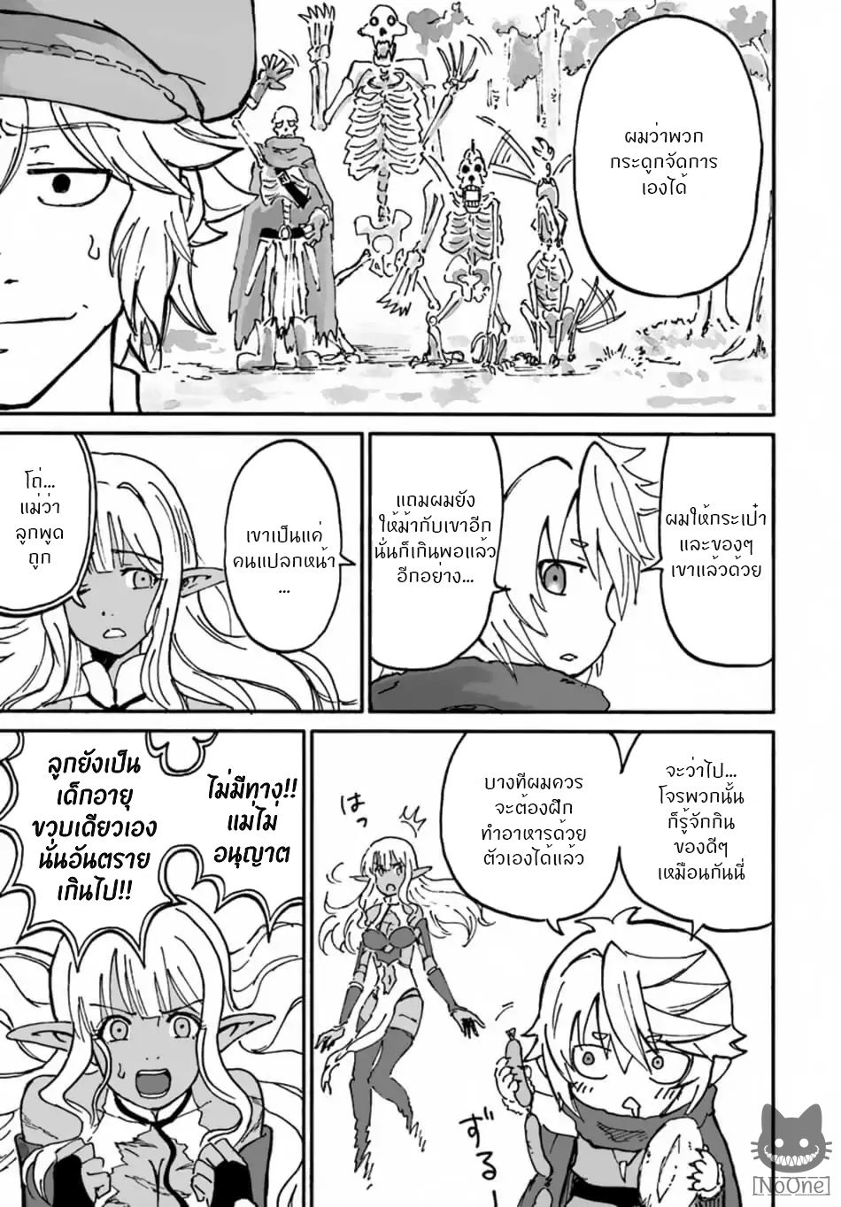 The Death Mage Who Doesn't Want a Fourth Time page 35