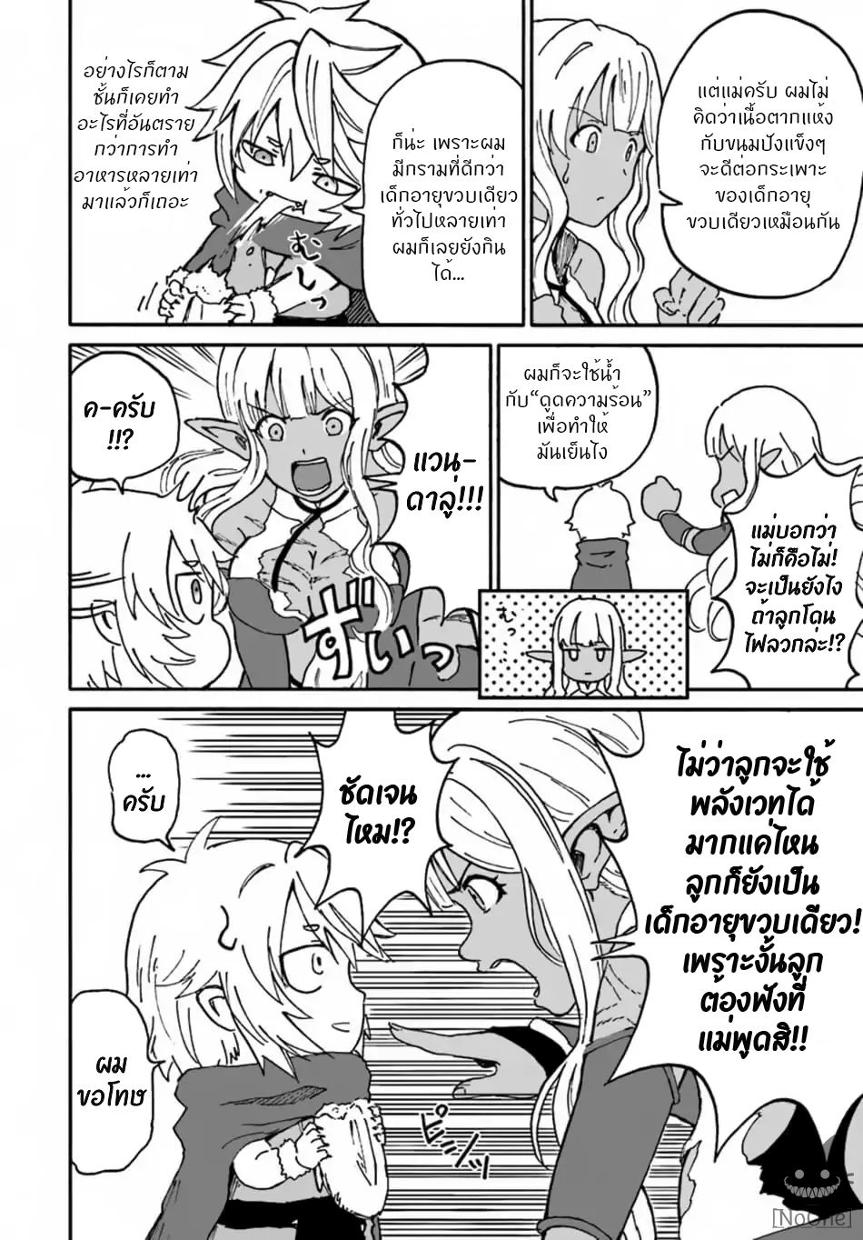 The Death Mage Who Doesn't Want a Fourth Time page 36