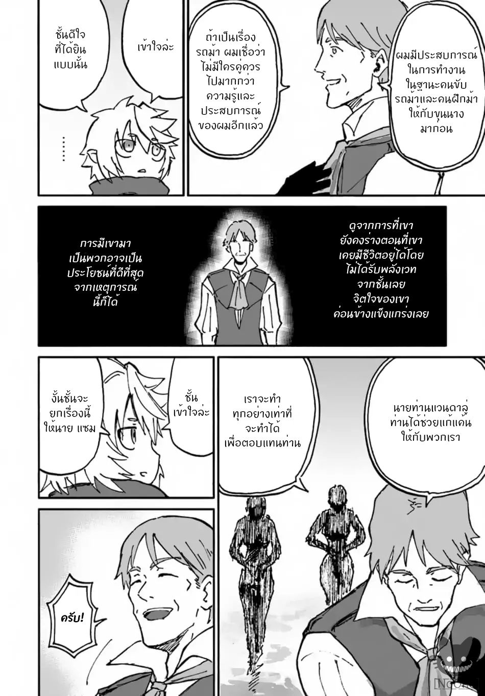 The Death Mage Who Doesn't Want a Fourth Time page 38