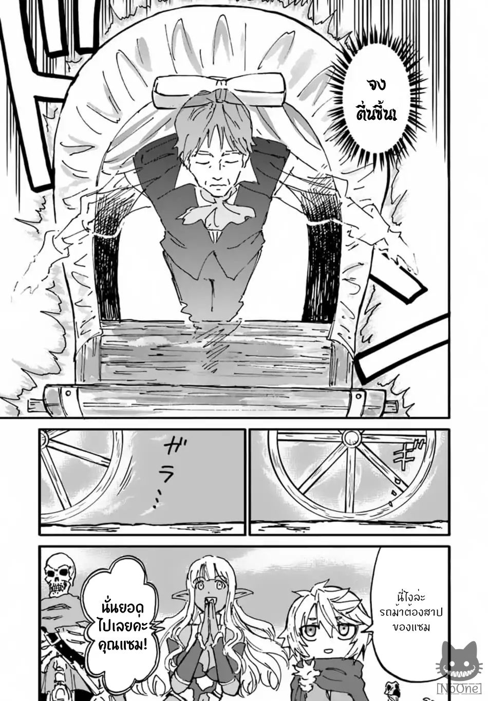 The Death Mage Who Doesn't Want a Fourth Time page 39
