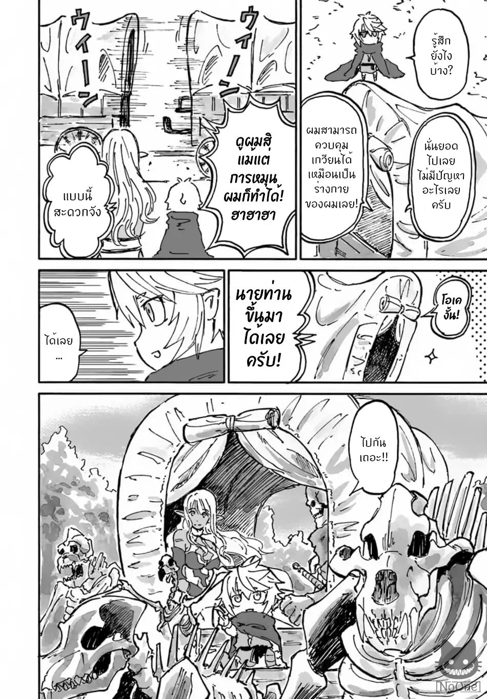 The Death Mage Who Doesn't Want a Fourth Time page 40