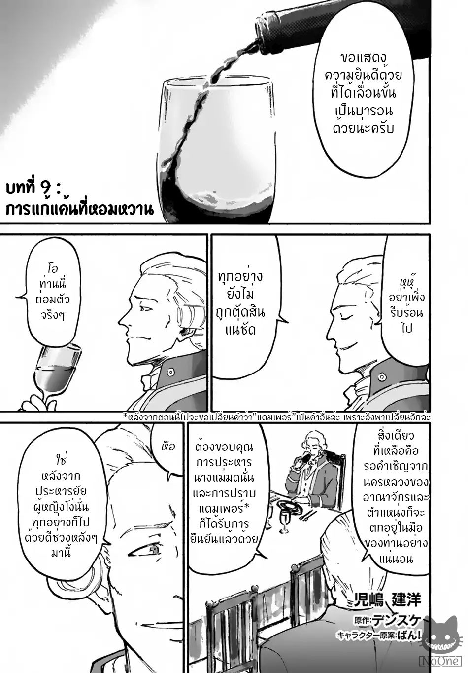 The Death Mage Who Doesn't Want a Fourth Time page 2